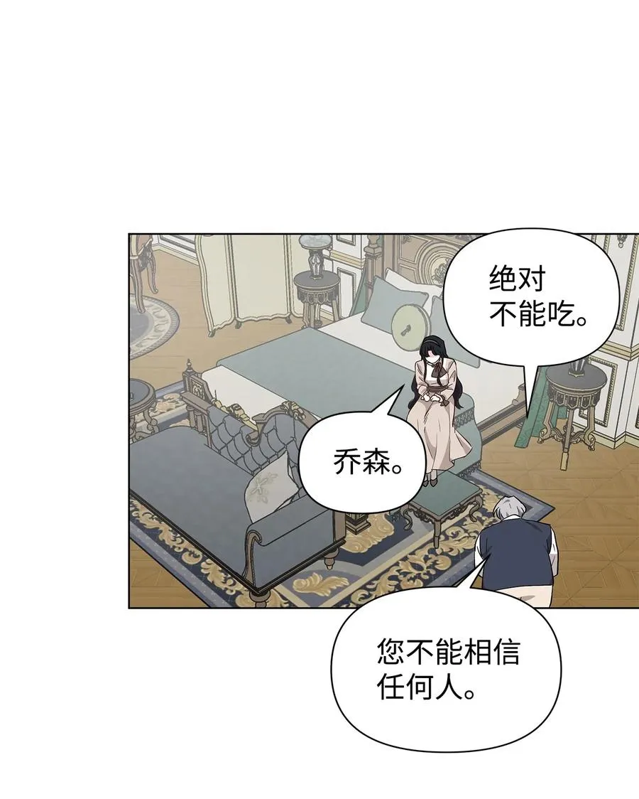 12 不能相信任何人 第26页