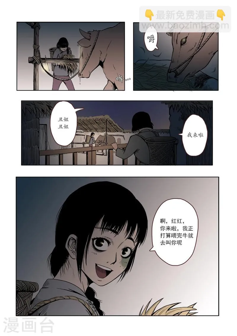 第1话 第3页