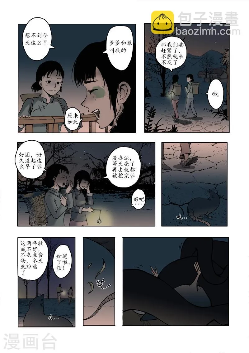 第1话 第4页