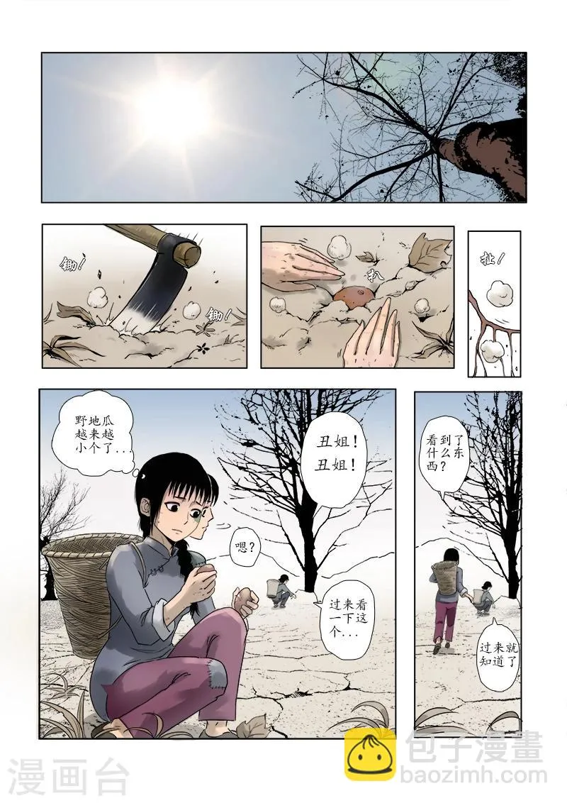 第1话 第5页