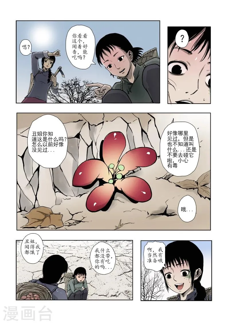 第1话 第6页