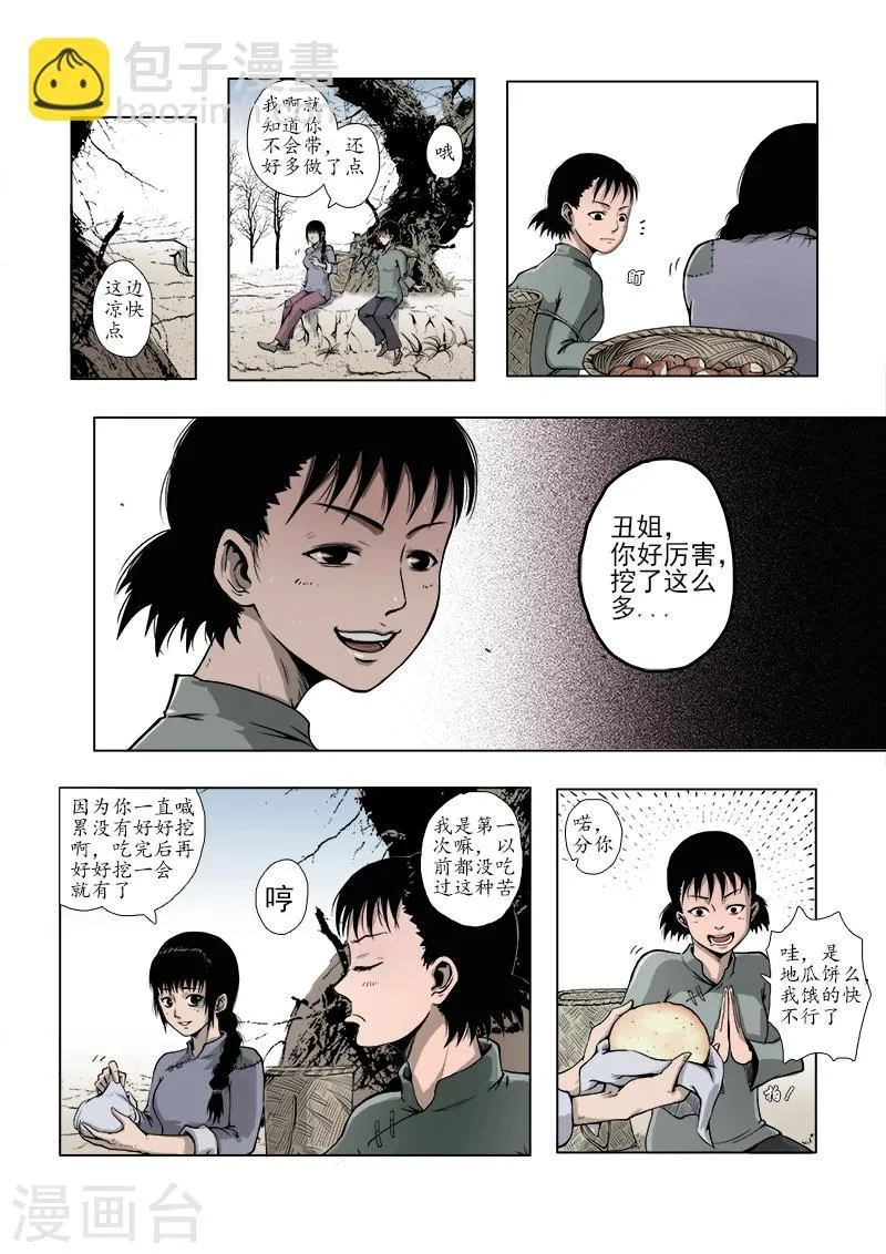 第1话 第7页