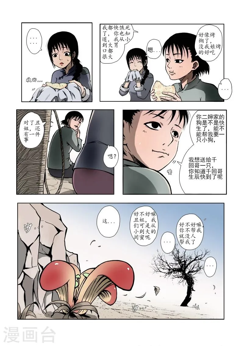 第1话 第8页