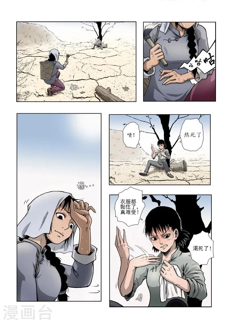 第2话 第1页