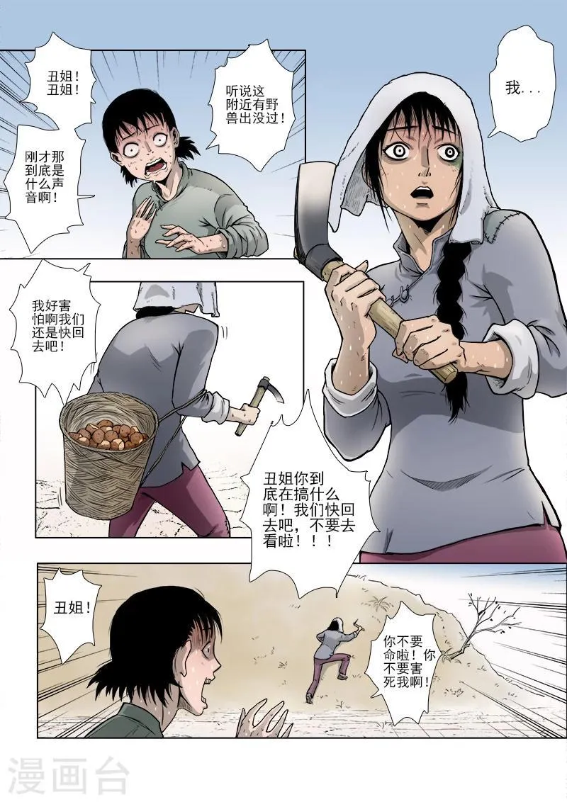 第2话 第3页