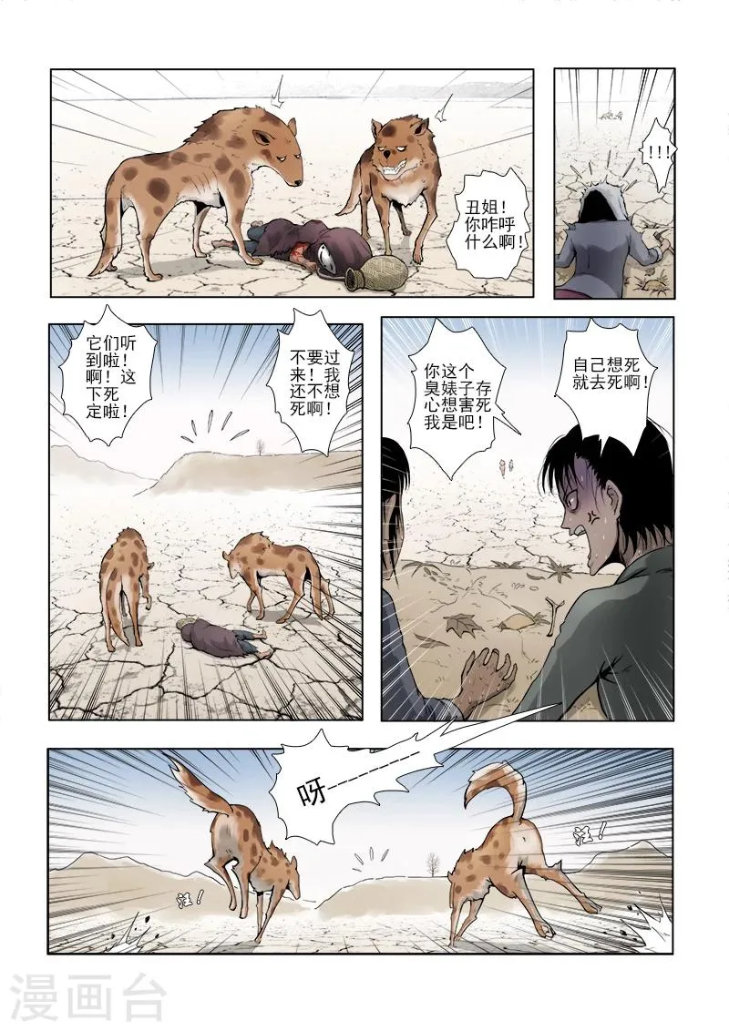 第2话 第6页