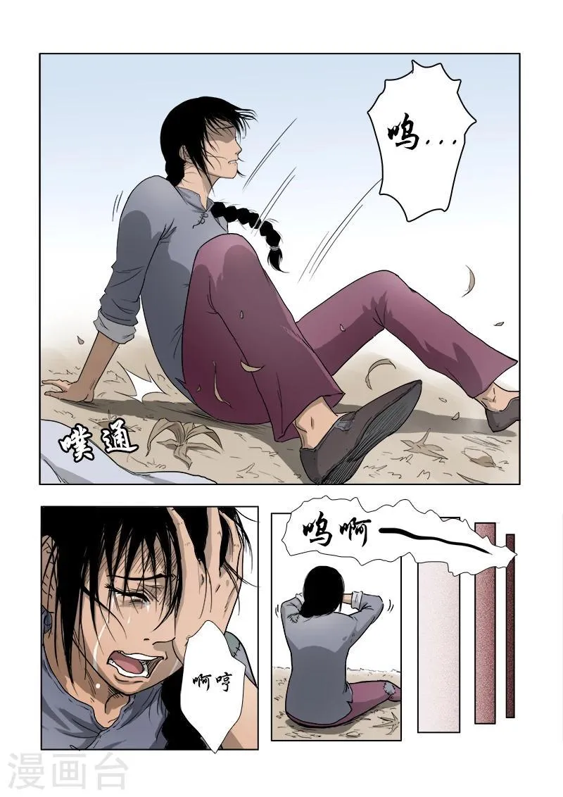 第3话 第7页