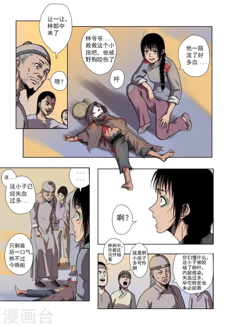 第3话 第10页