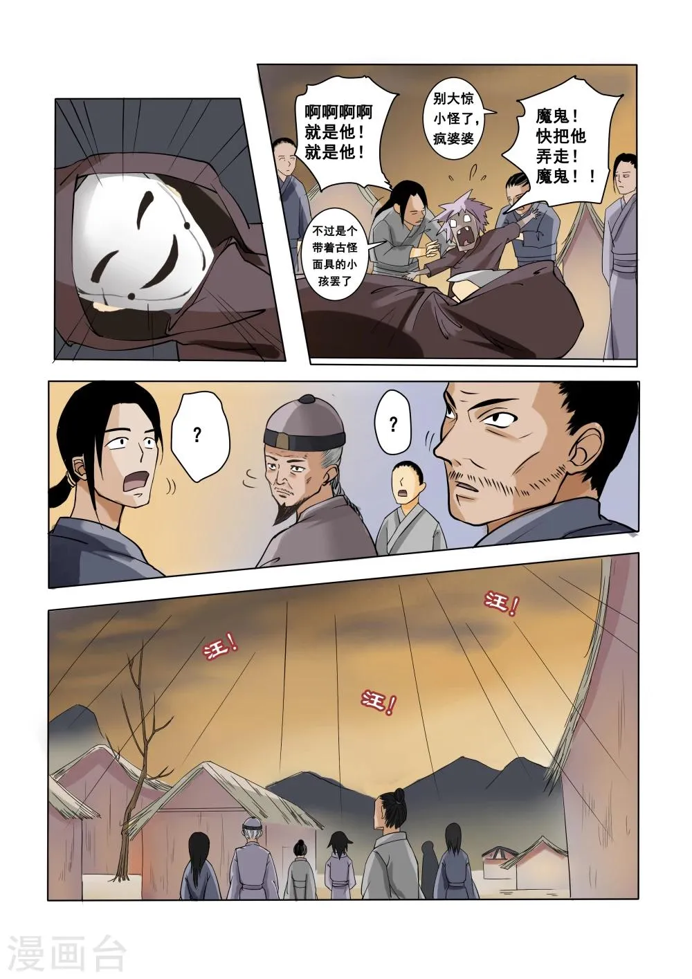 第4话 第2页
