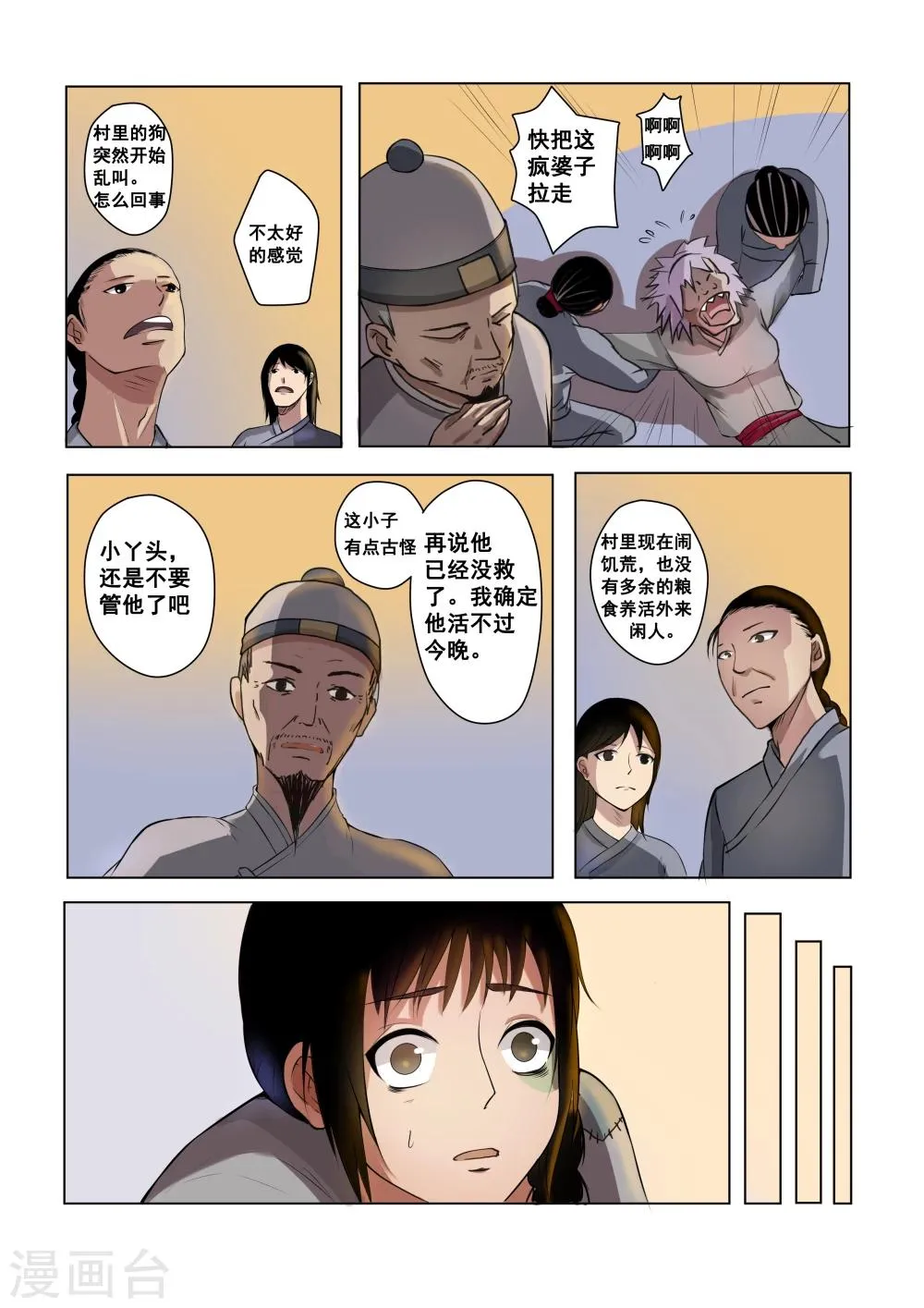 第4话 第3页
