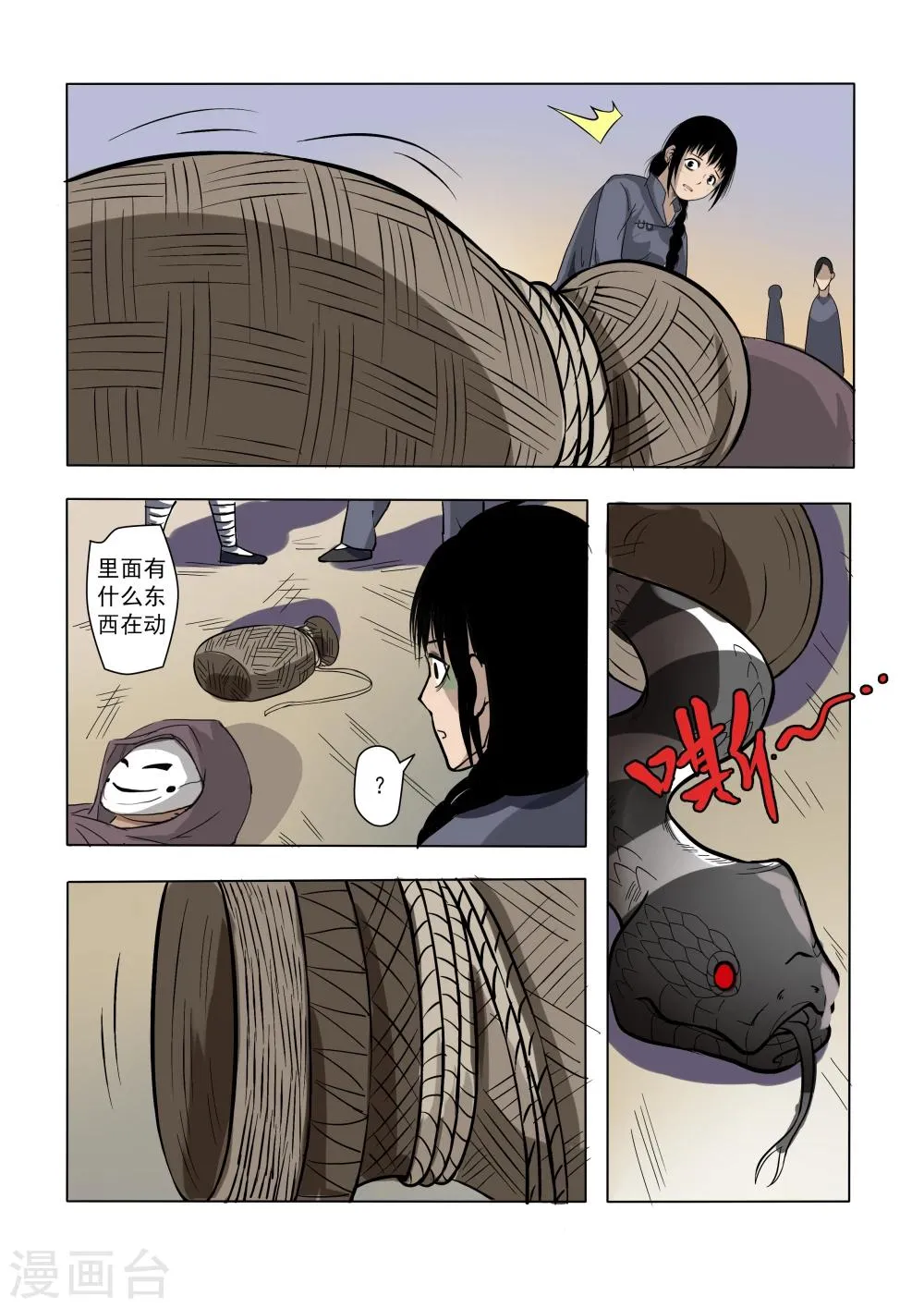 第4话 第4页