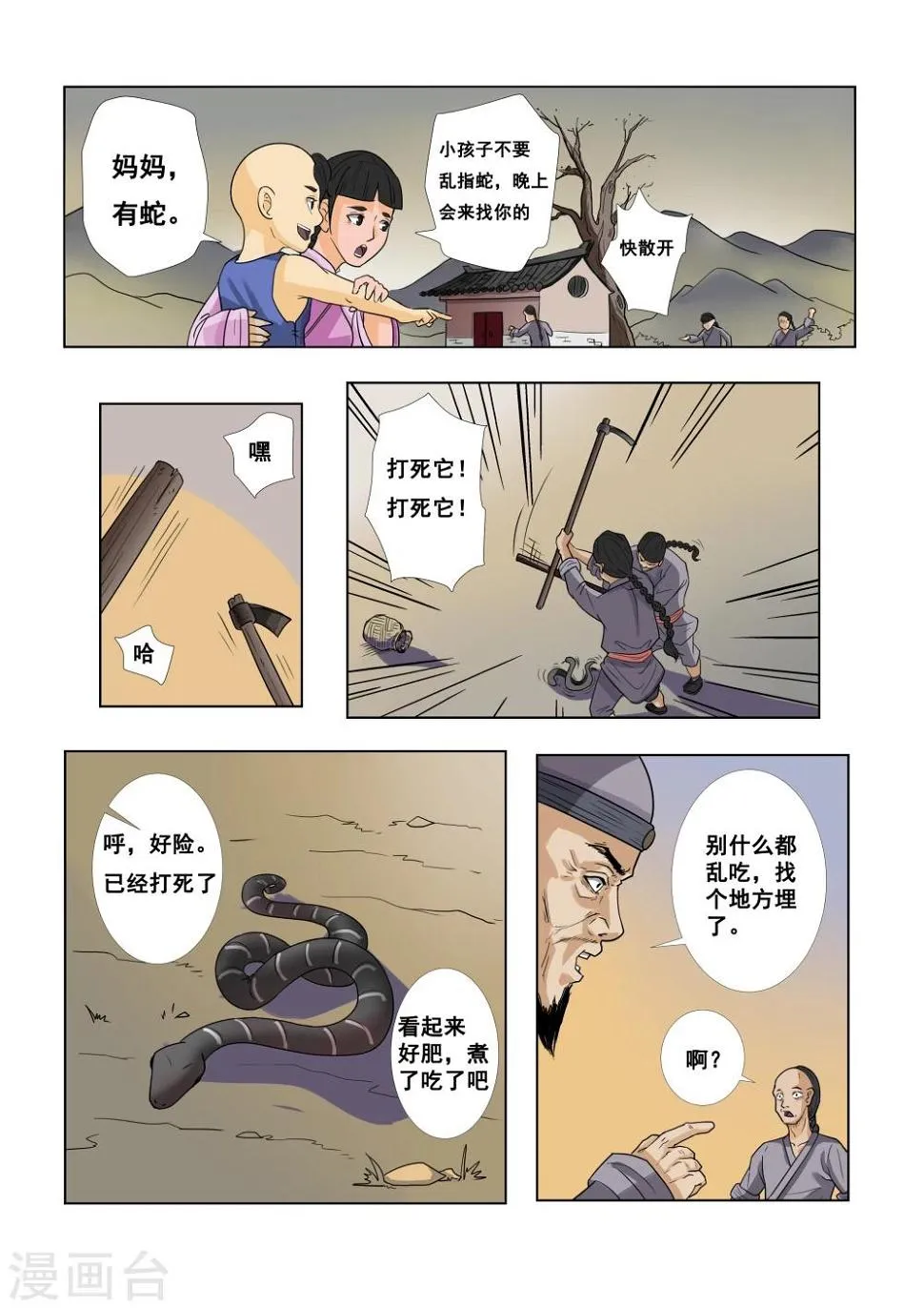 第4话 第6页