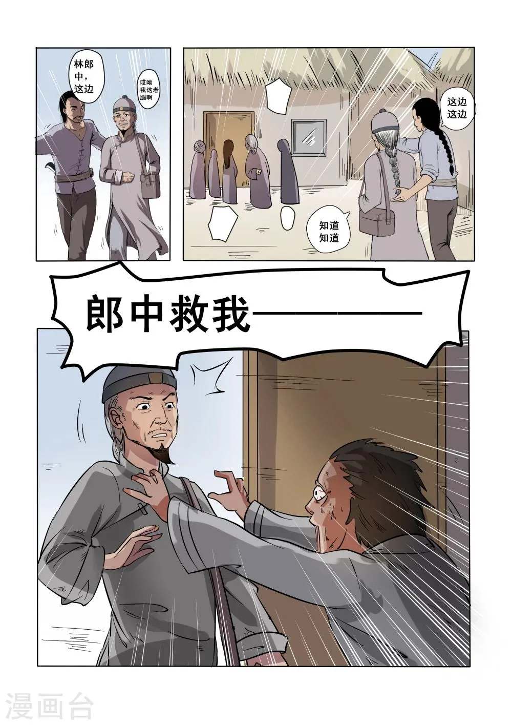 第5话 第8页