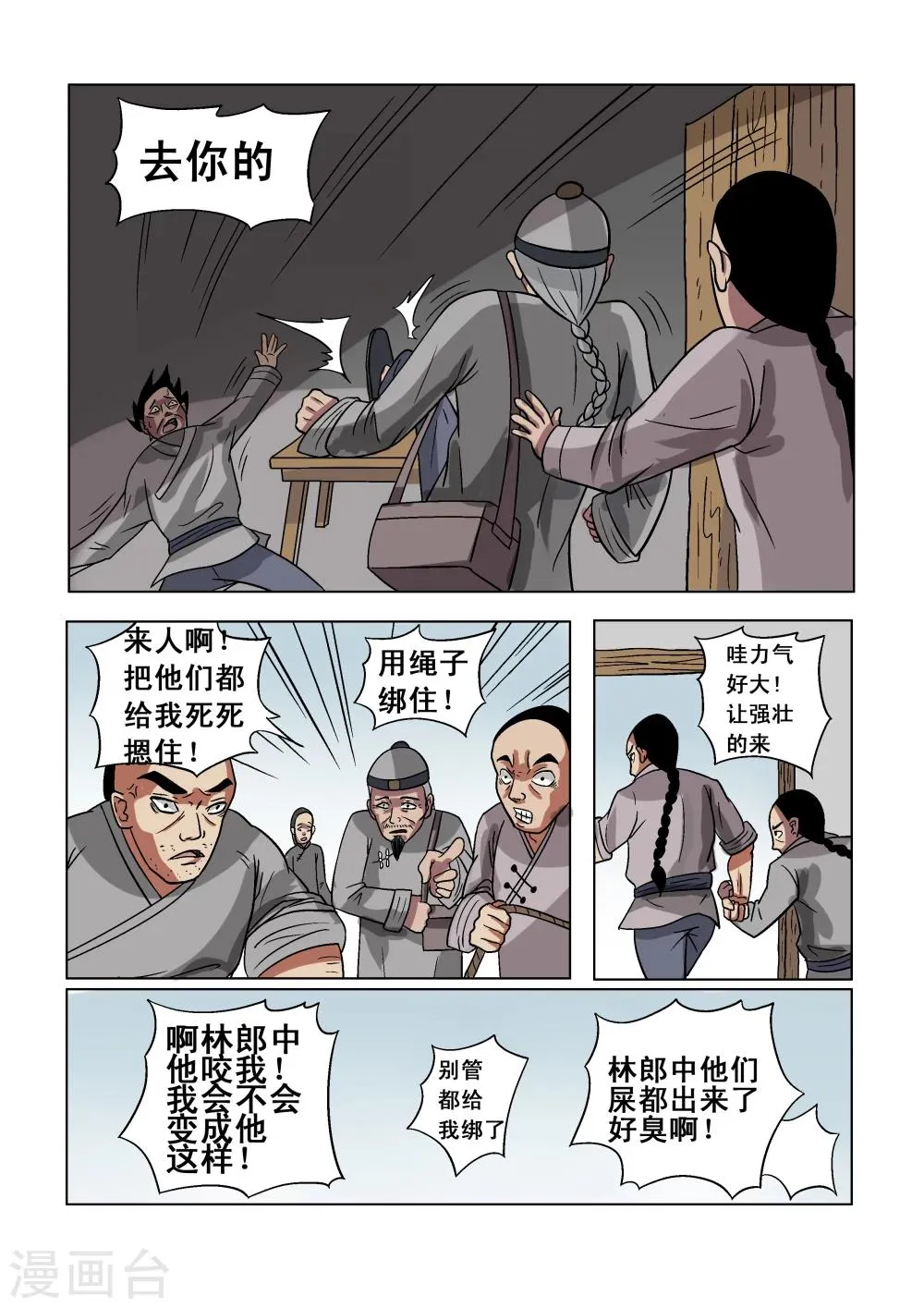 第6话 第1页