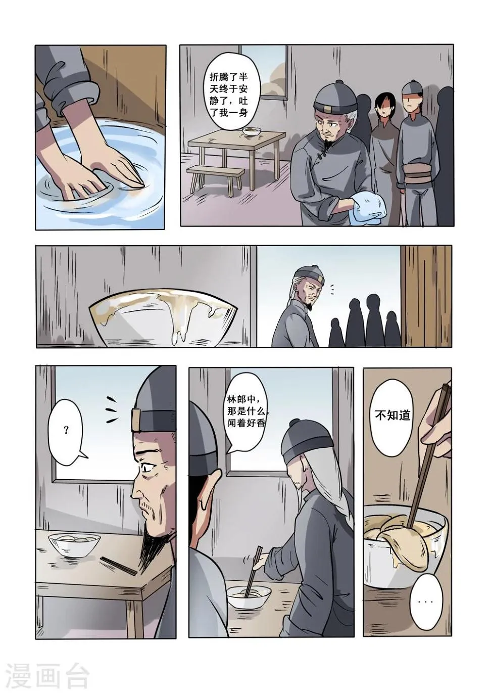 第6话 第2页