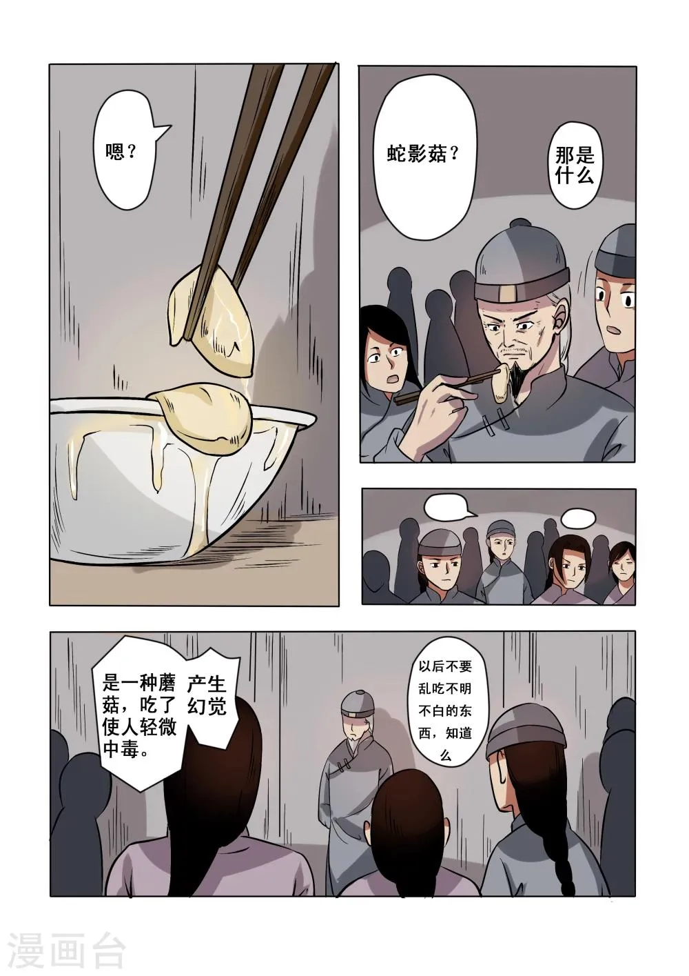第6话 第3页