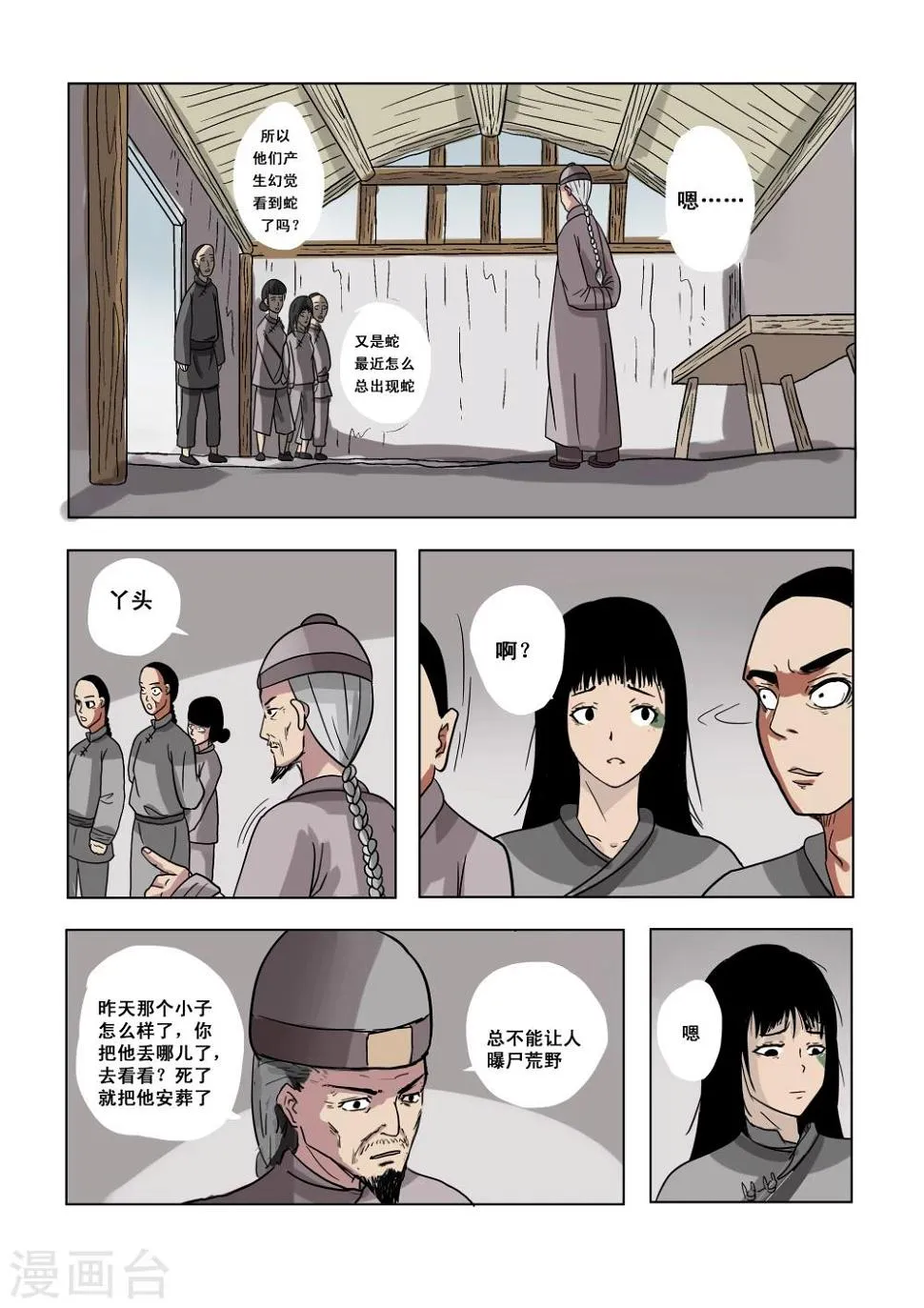 第6话 第4页