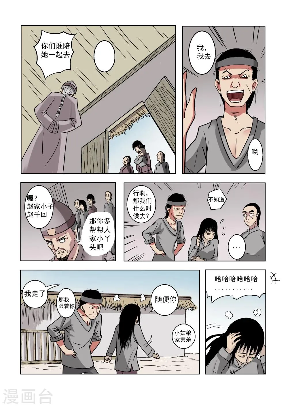 第6话 第5页
