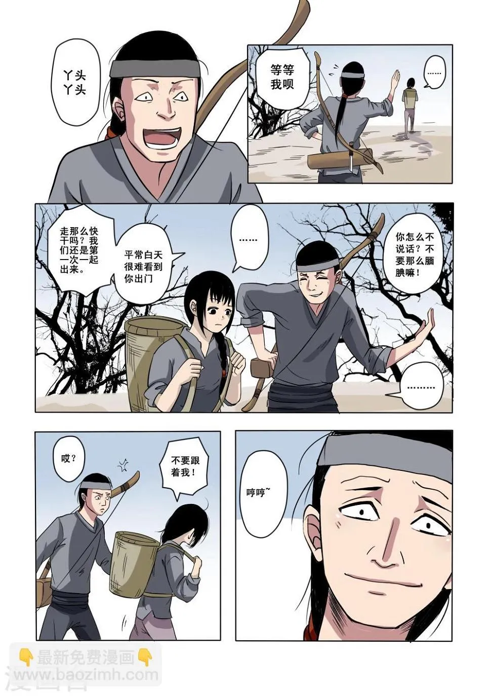 第6话 第6页