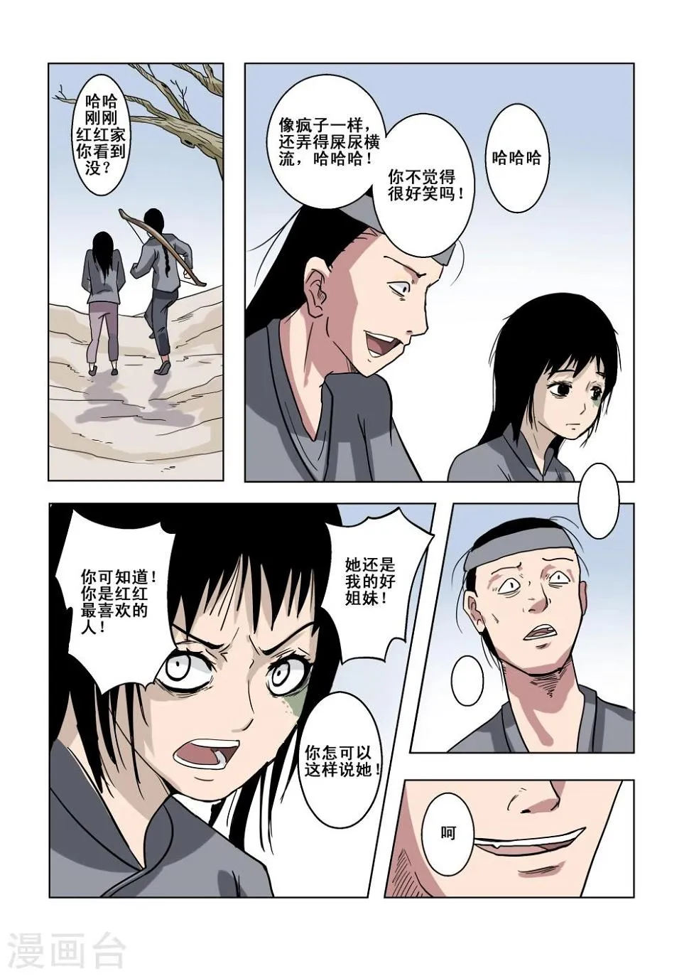 第6话 第7页