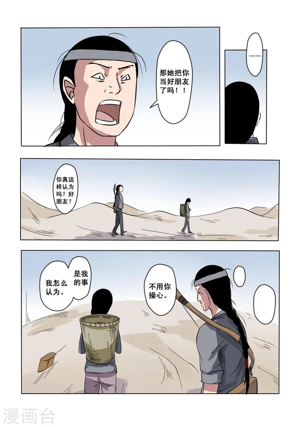 第6话 第8页