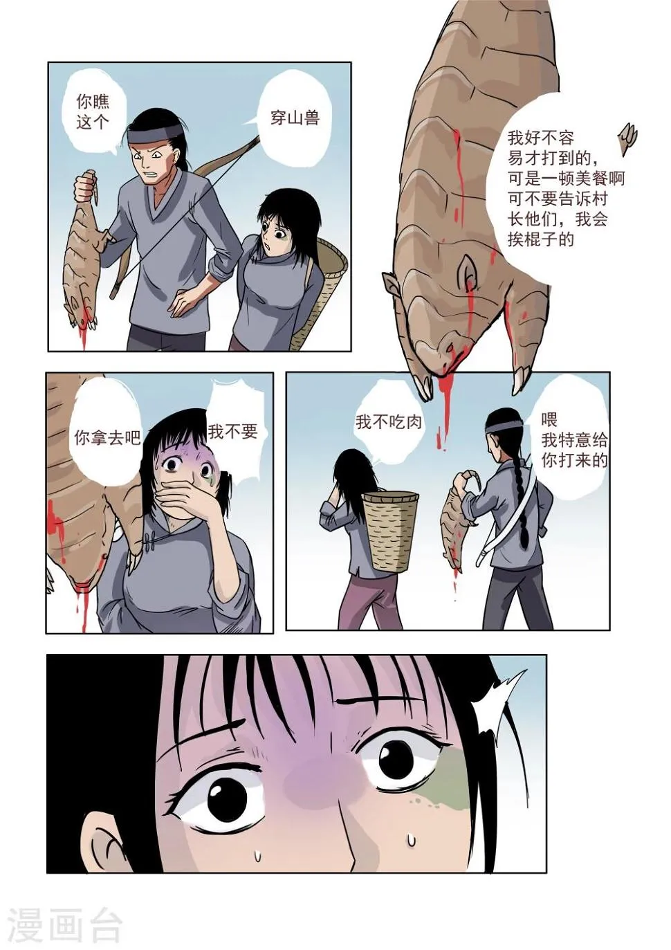 第7话 第1页