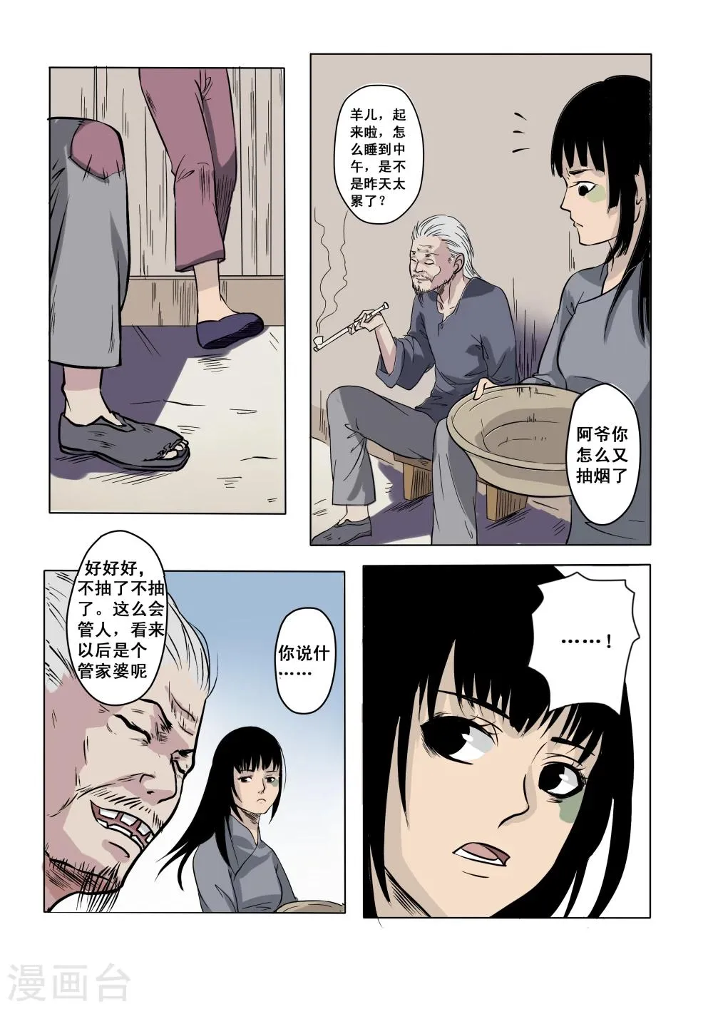 第7话 第5页