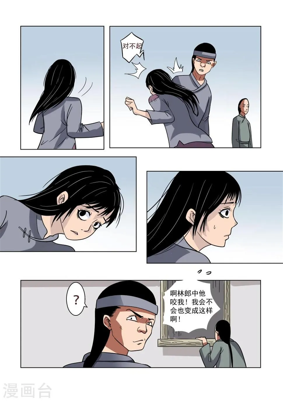 第7话 第9页