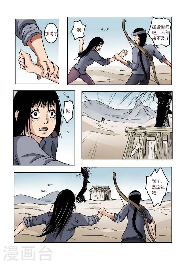 第8话 第2页