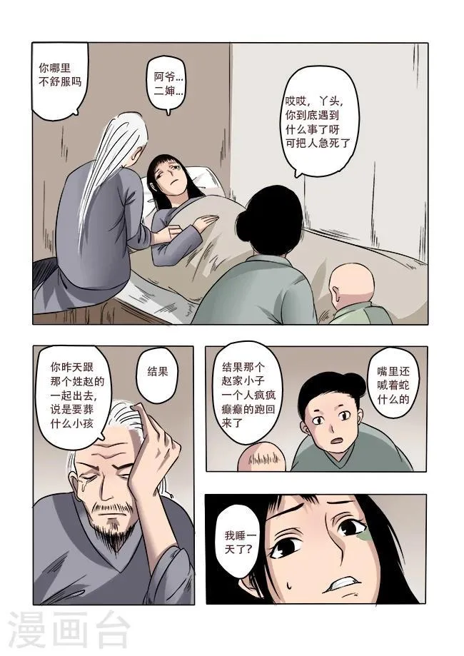 第9话 第5页