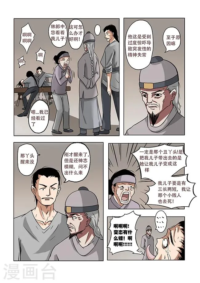 第9话 第10页