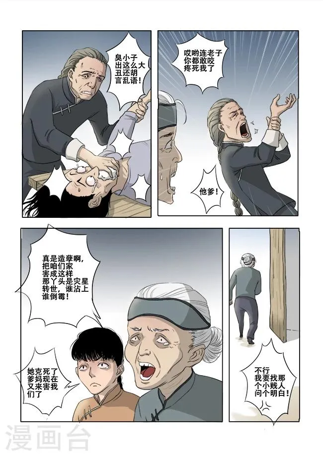 第10话 第1页