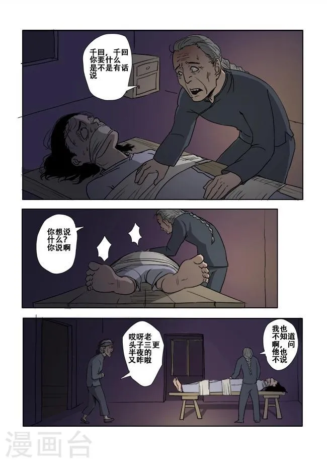 第10话 第10页