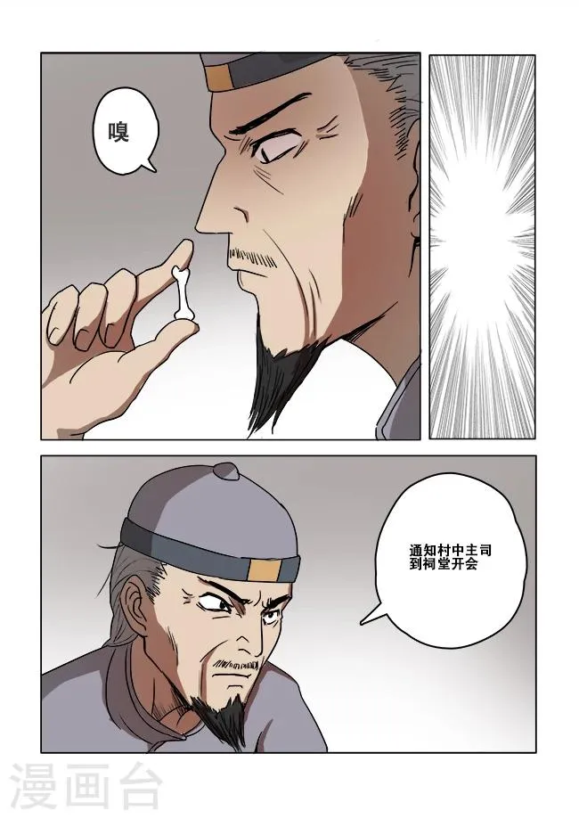 第11话 第10页