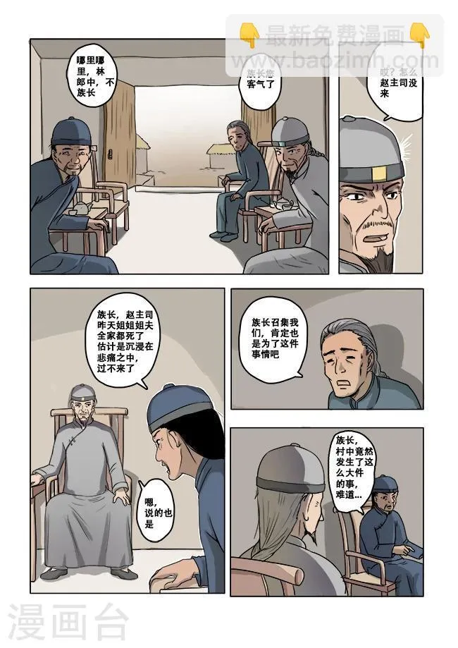 第12话 第3页