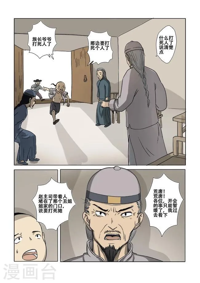 第12话 第6页