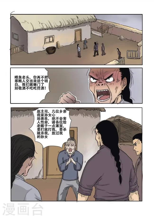 第12话 第7页