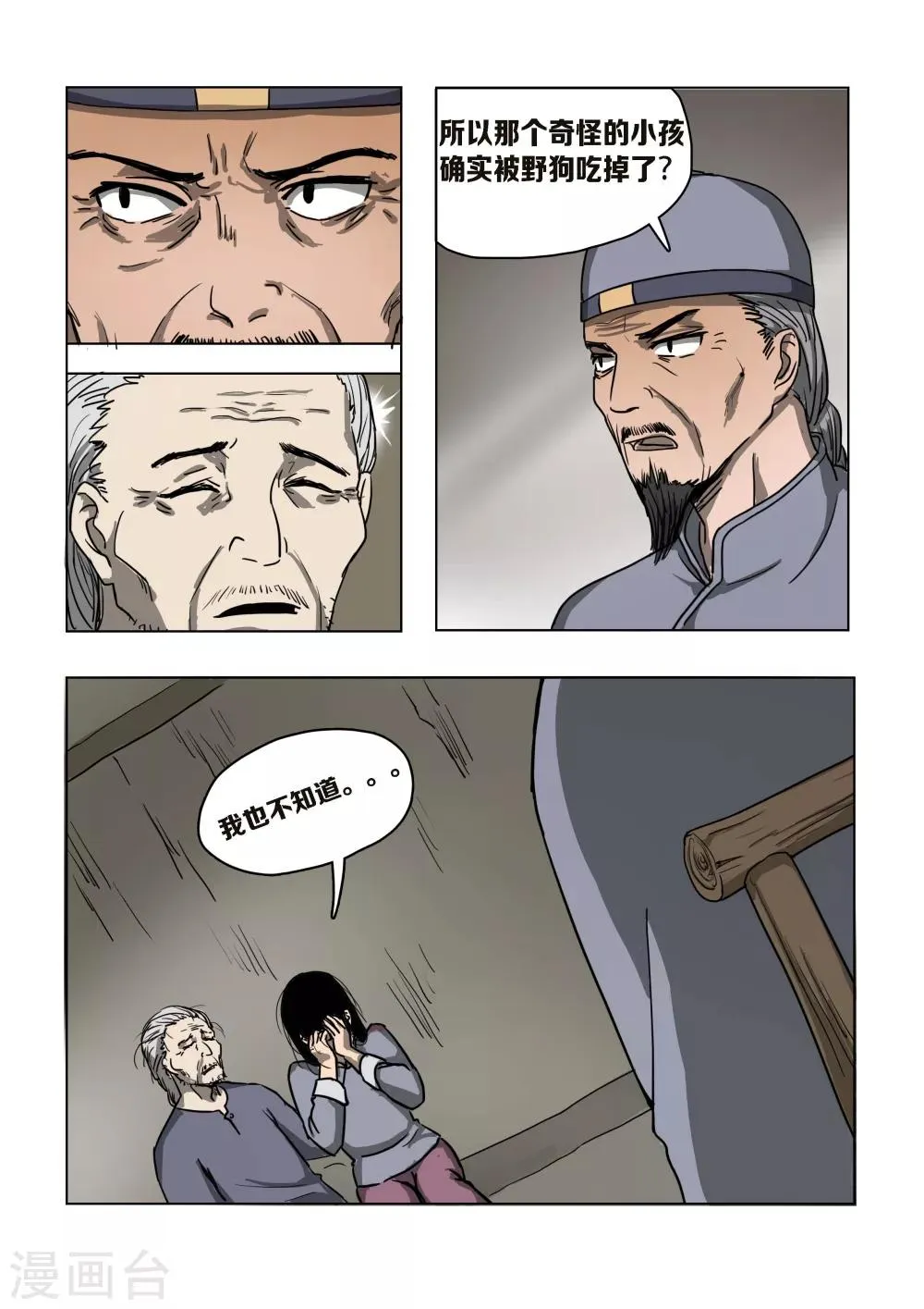 第14话 第1页