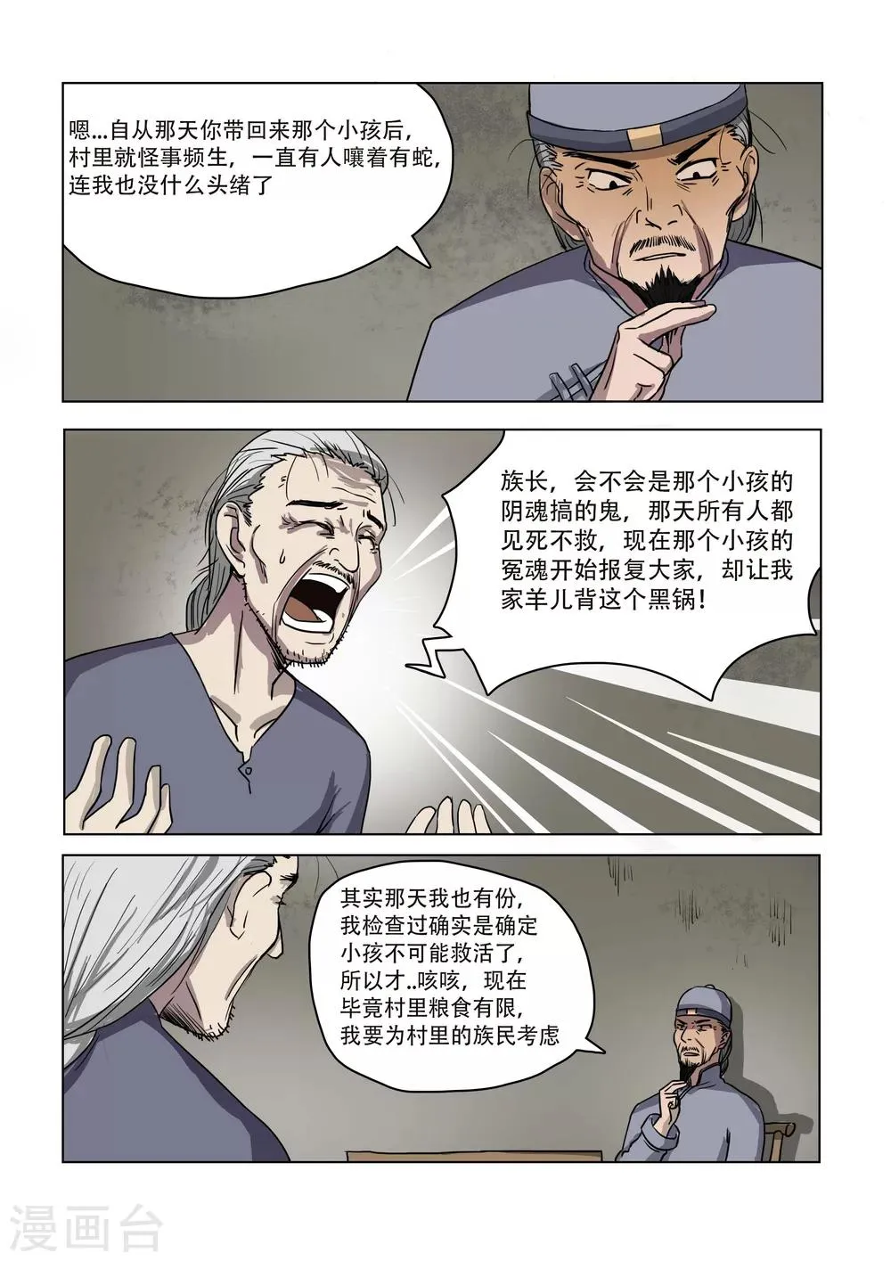 第14话 第2页