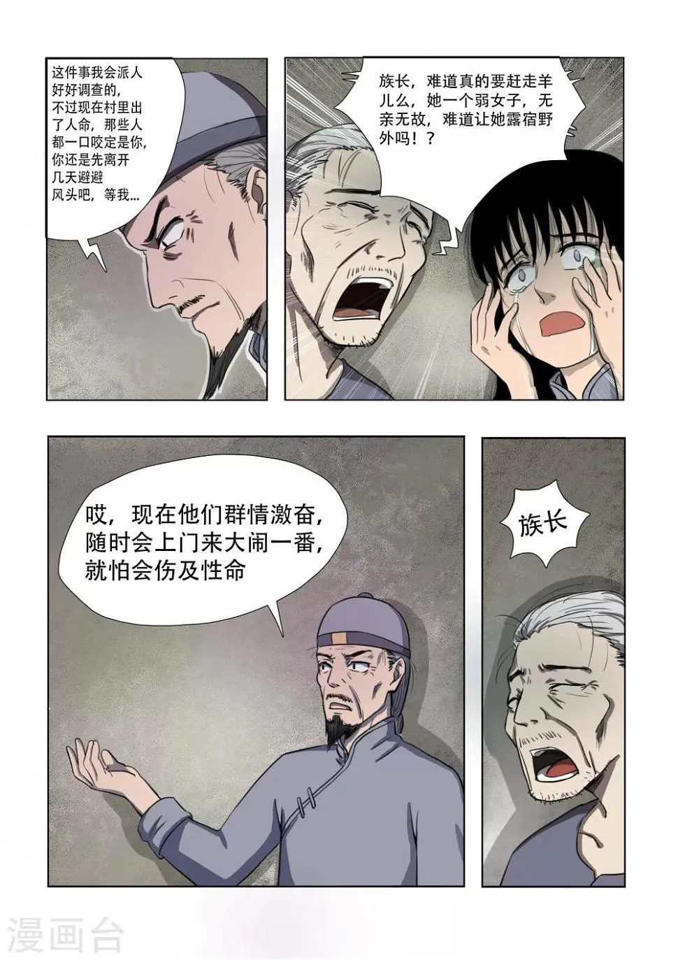 第14话 第3页