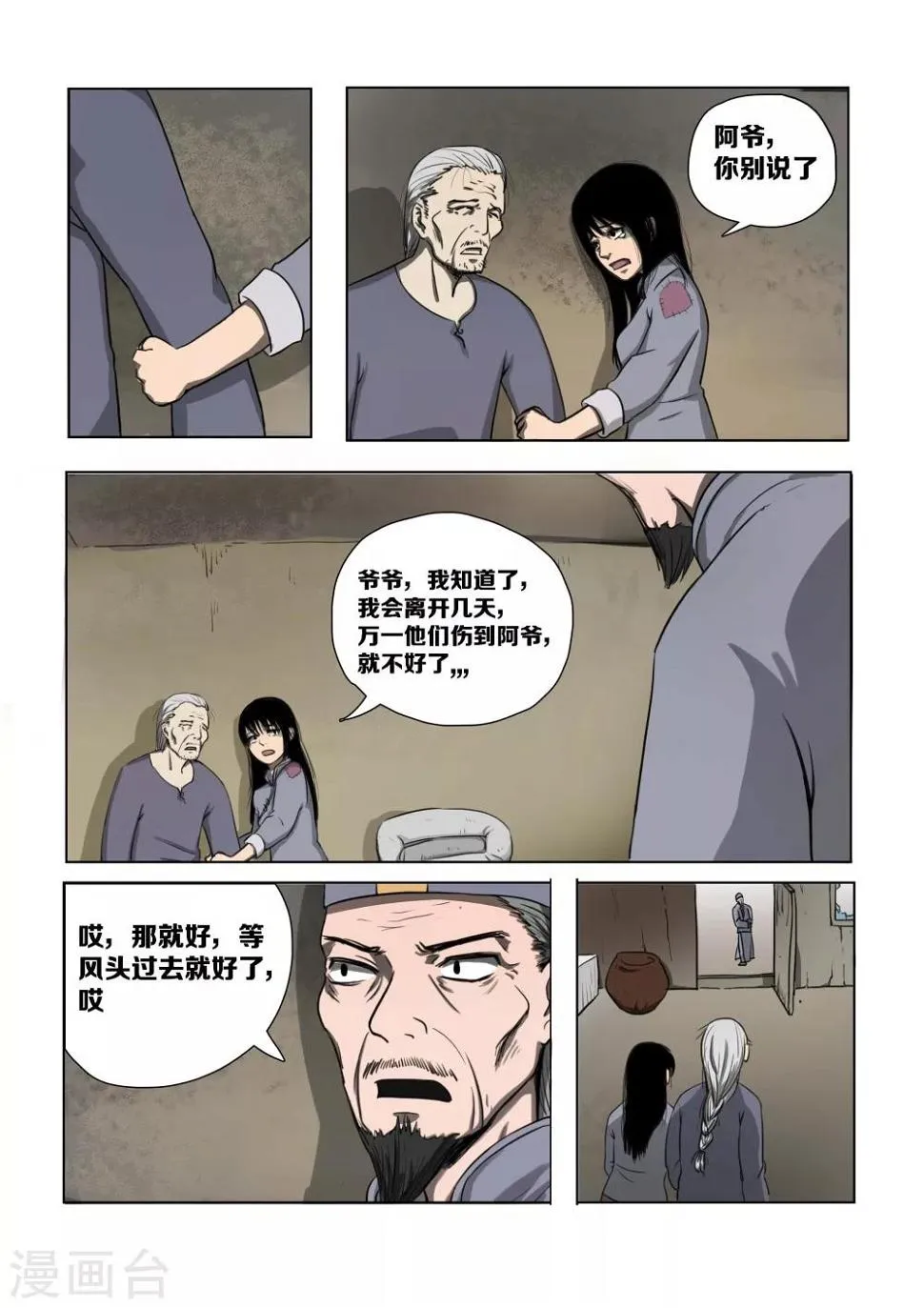 第14话 第4页