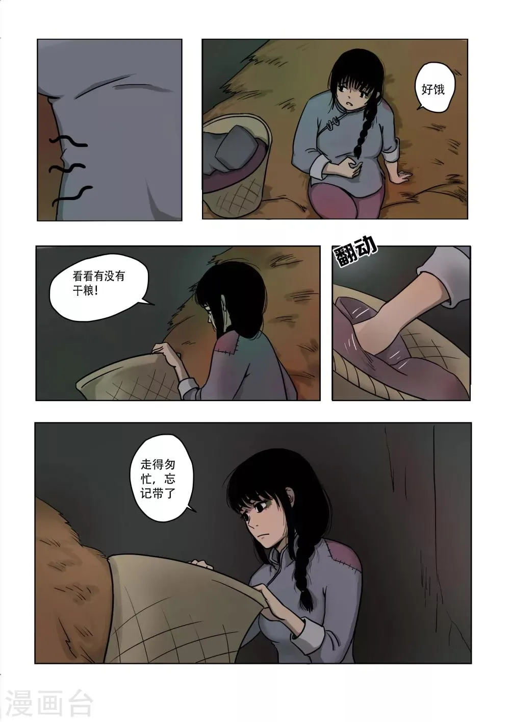 第16话 第1页