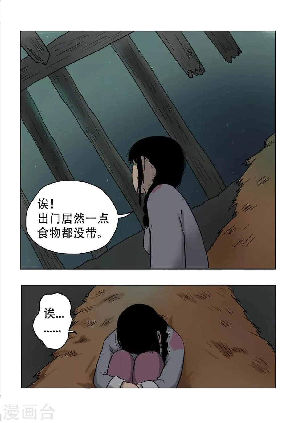 第16话 第2页