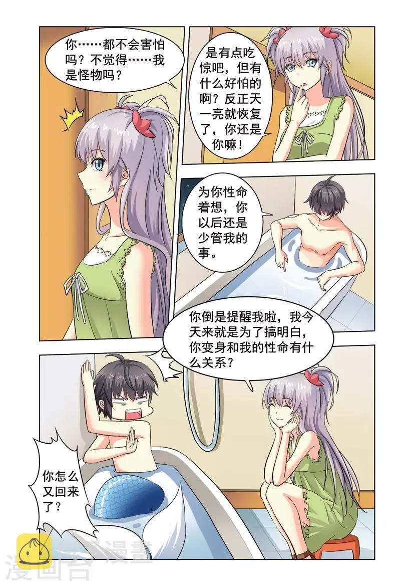 第12话 风迎松过往 第9页
