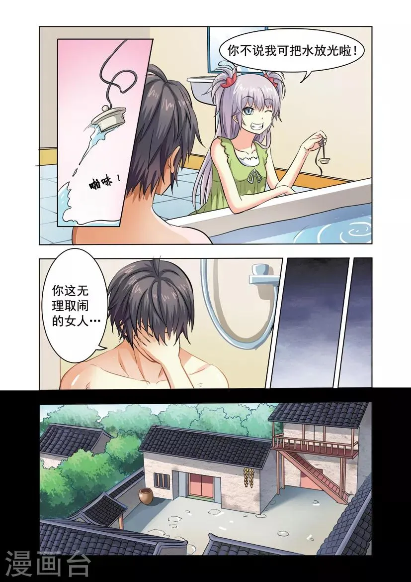 第12话 风迎松过往 第11页