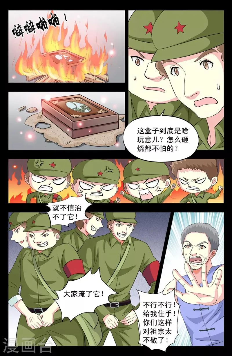 第27话 祖宗显灵 第4页