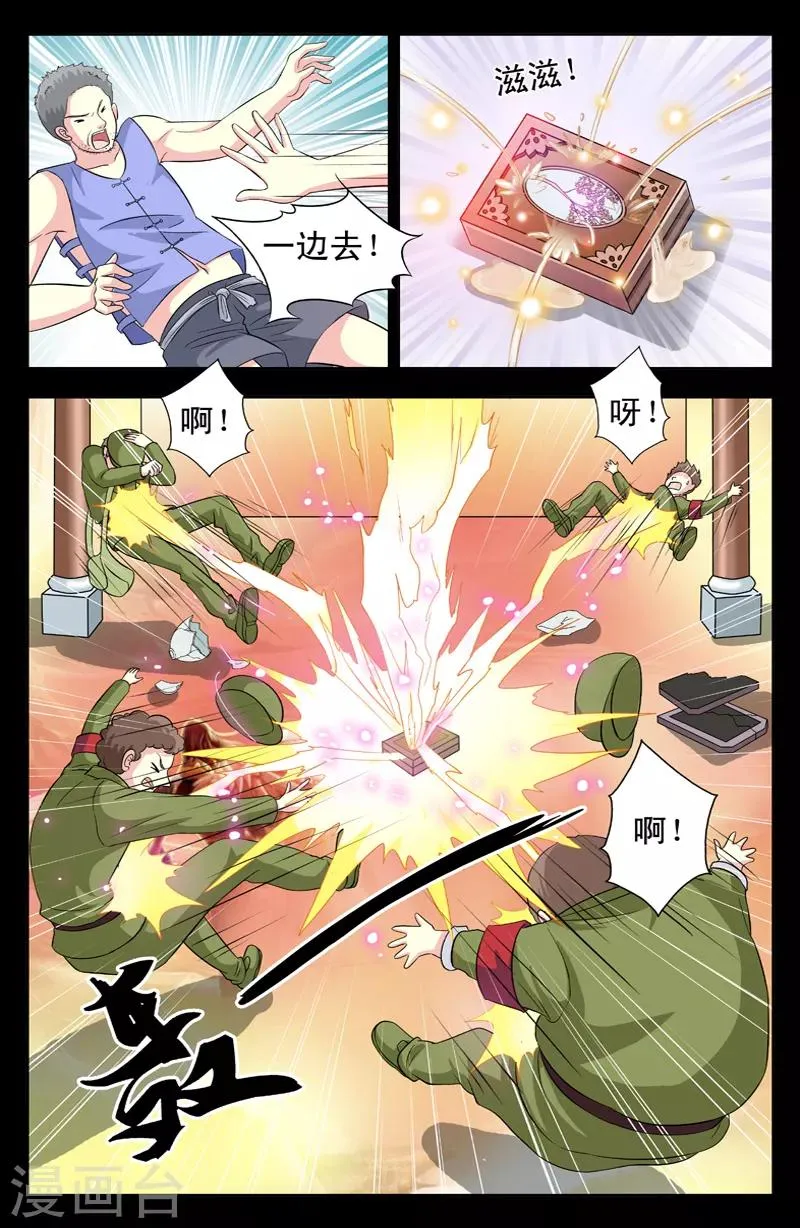 第27话 祖宗显灵 第5页