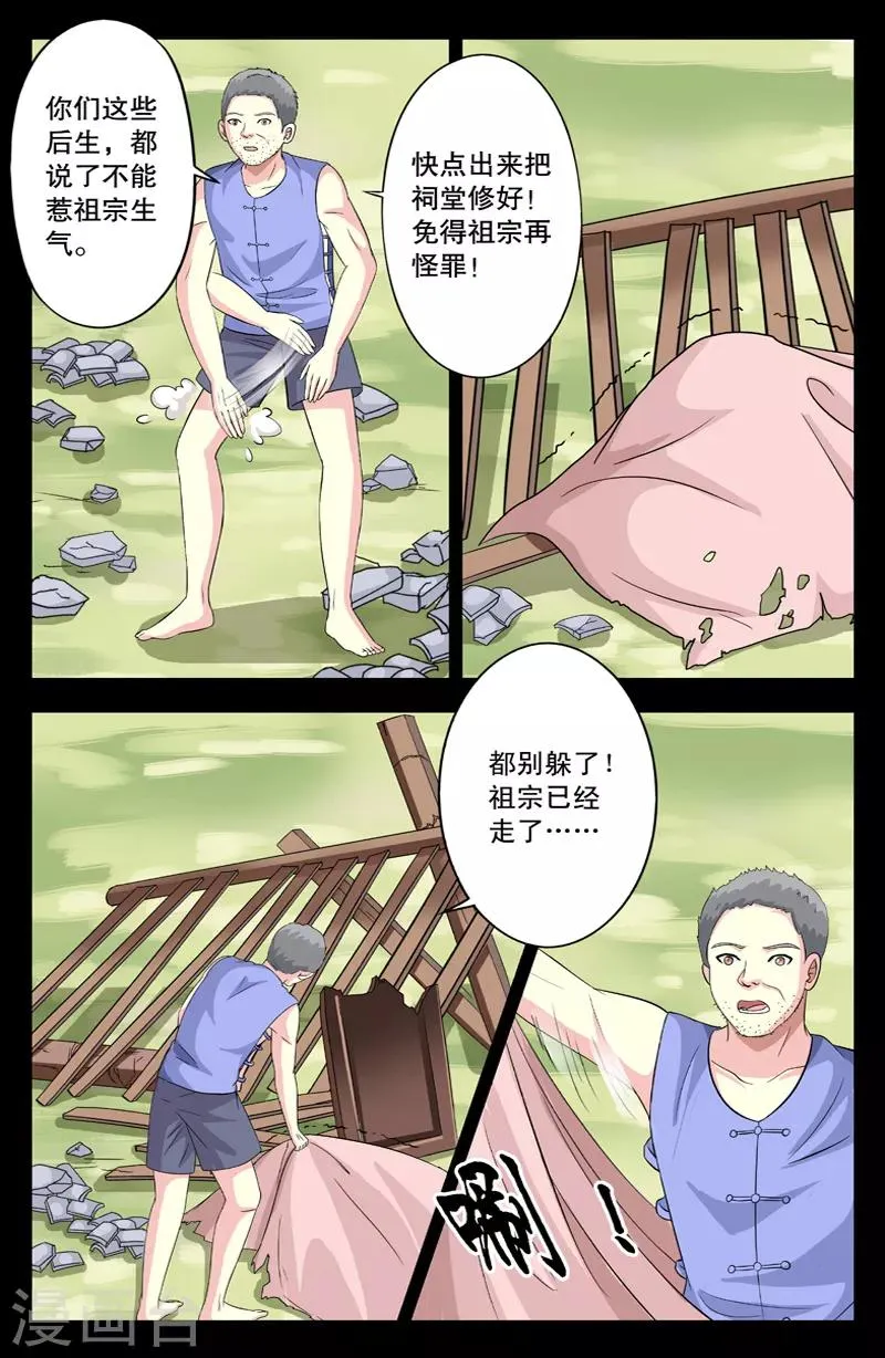第28话 变成牲口 第3页