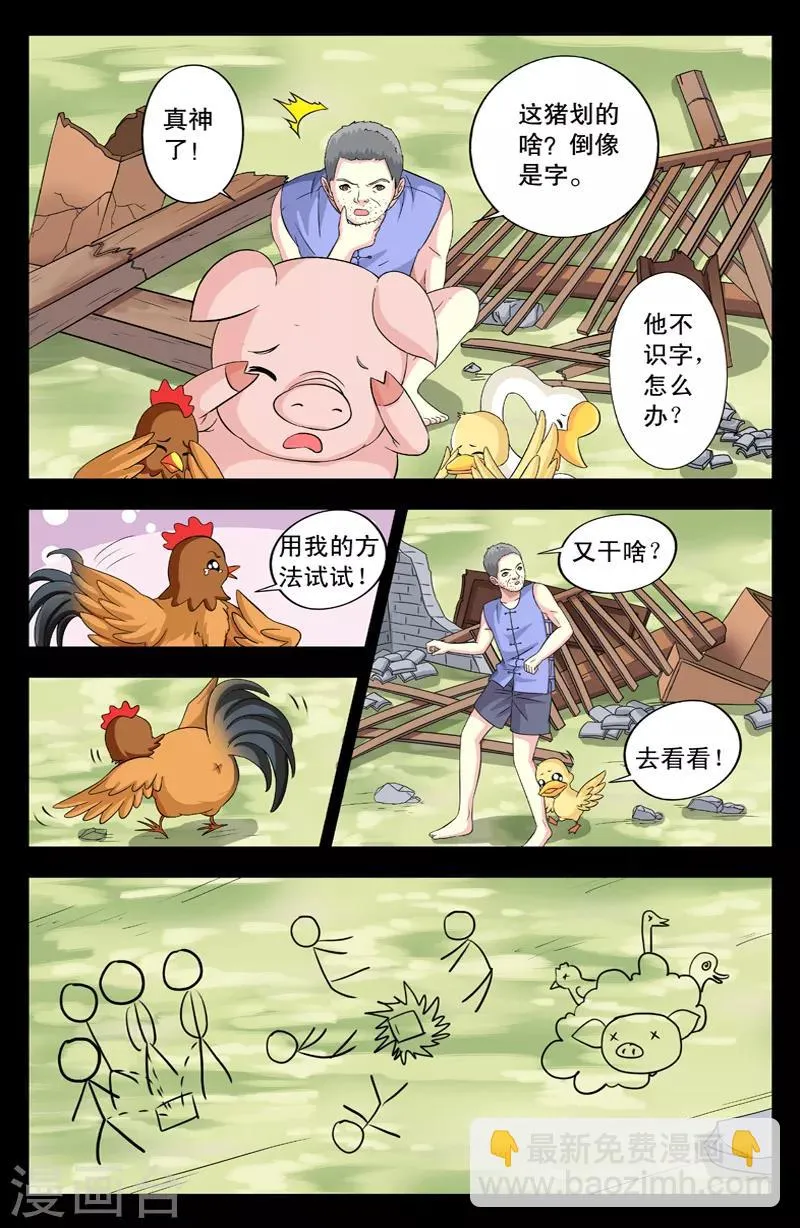 第28话 变成牲口 第6页