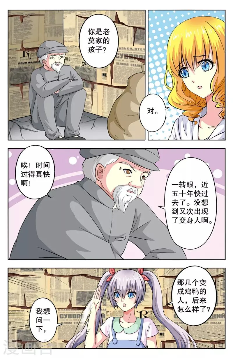 第29话 百鬼夜行 第2页